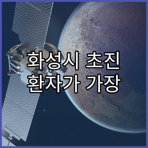 화성시 초진 환자가 가장 헷갈리는 병원 절차